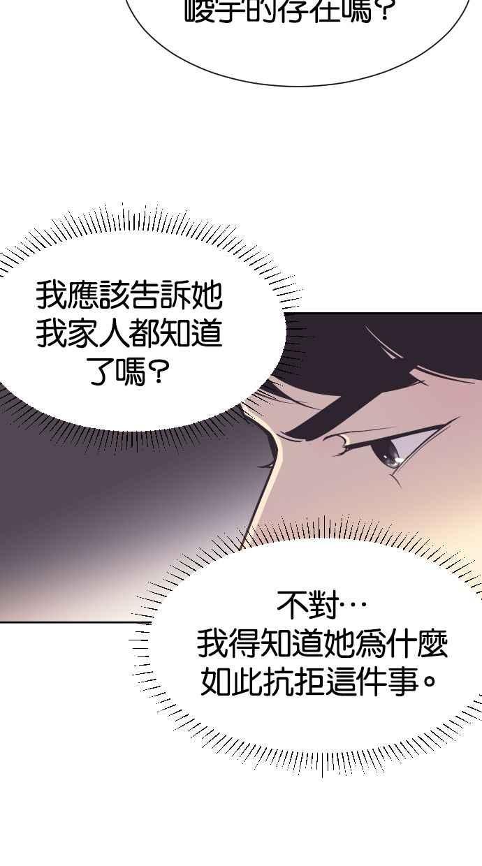 契约再婚夫妻 第48话 待在我身边 第26页