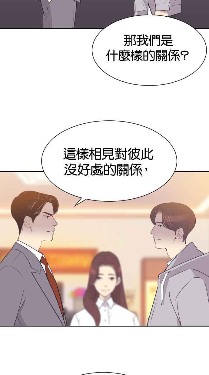 契约再婚夫妻 第48话 待在我身边 第9页