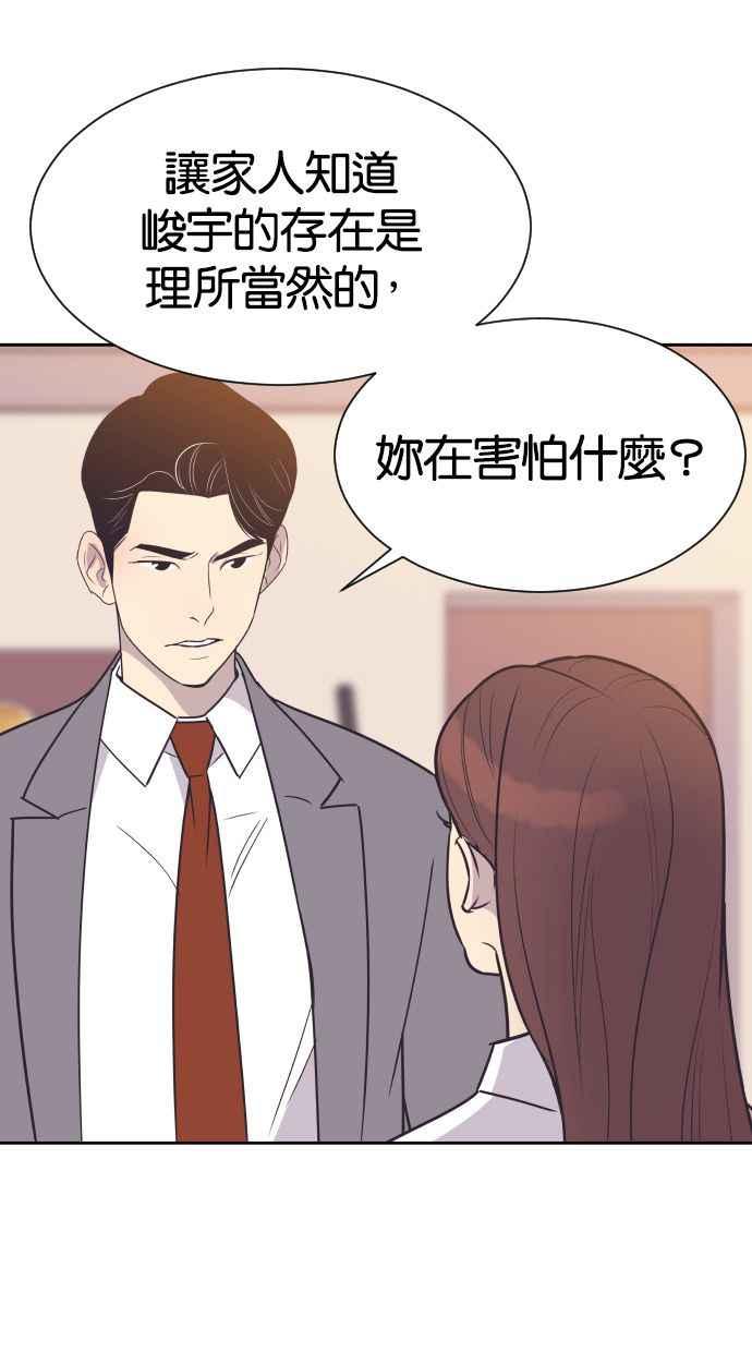 契约再婚夫妻 第48话 待在我身边 第27页