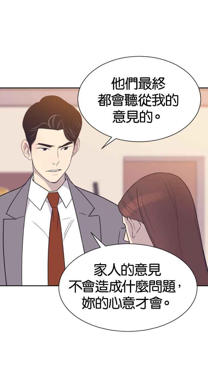 契约再婚夫妻 第48话 待在我身边 第33页
