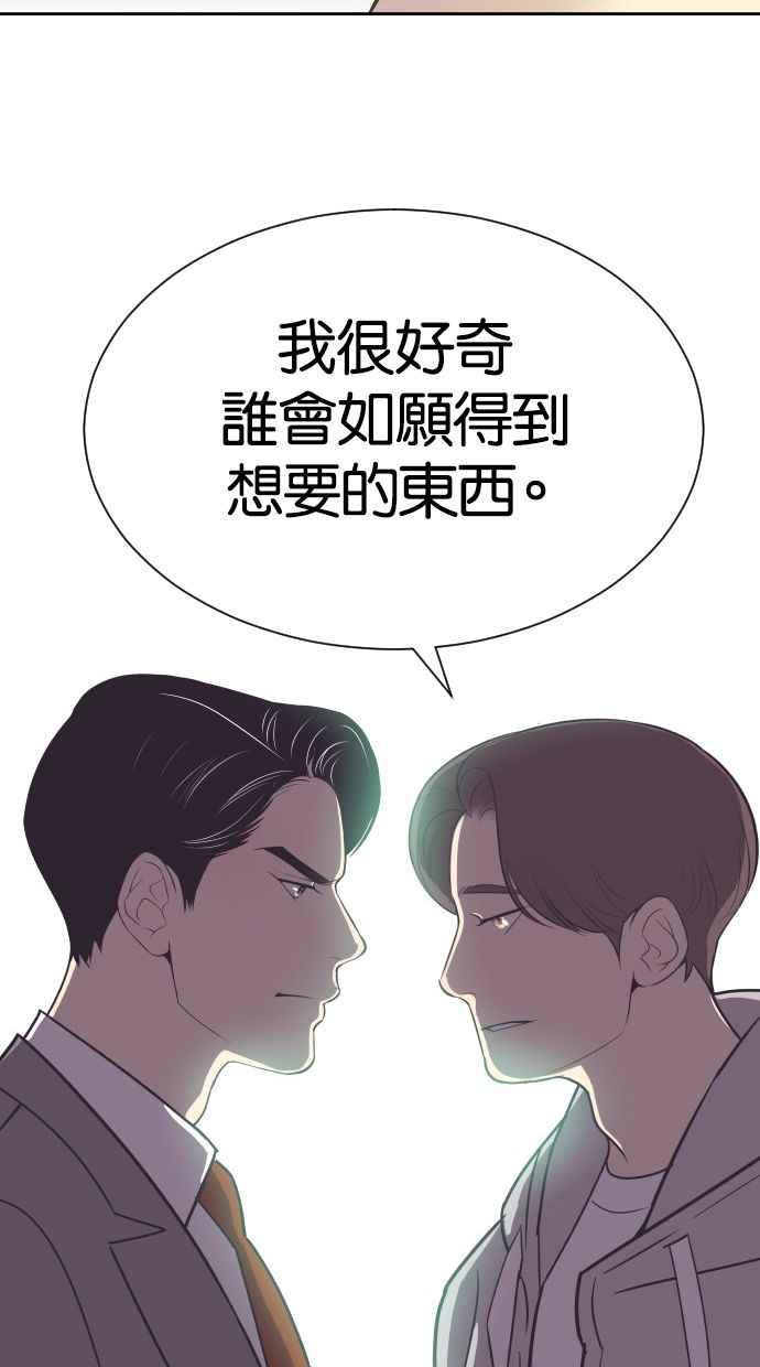 契约再婚夫妻 第48话 待在我身边 第11页