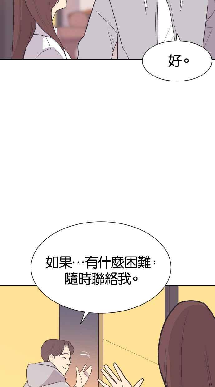 契约再婚夫妻 第48话 待在我身边 第15页