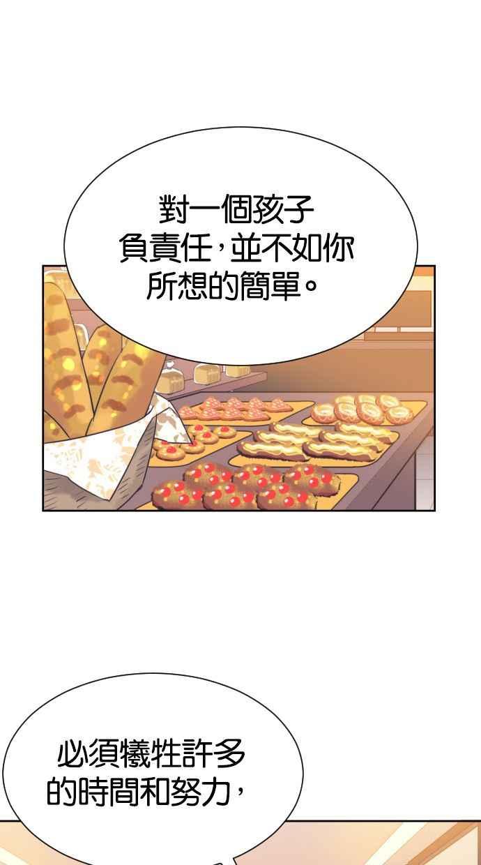 契约再婚夫妻 第48话 待在我身边 第29页