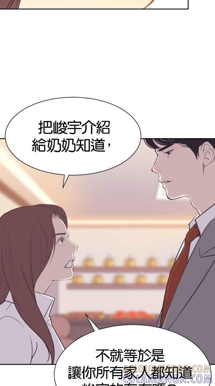 契约再婚夫妻 第48话 待在我身边 第25页