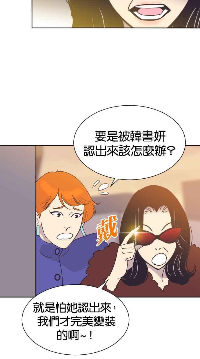 契约再婚夫妻 第48话 待在我身边 第47页