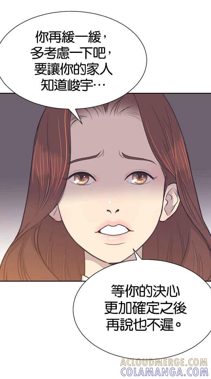 契约再婚夫妻 第48话 待在我身边 第28页