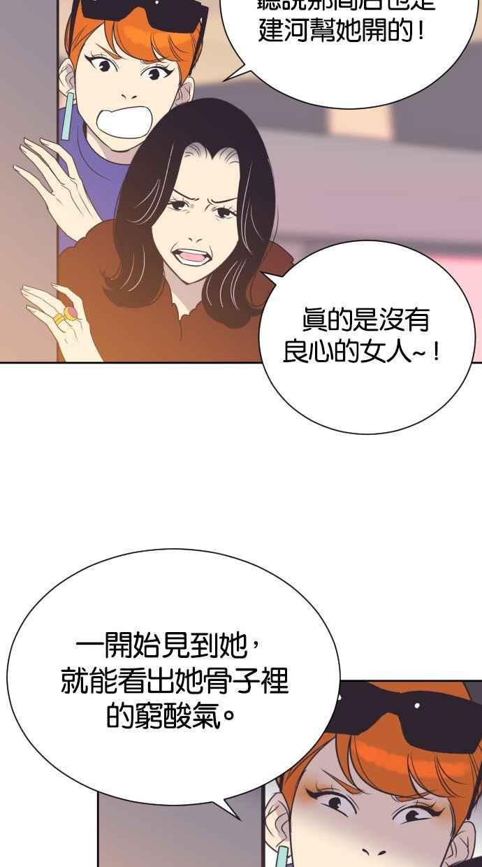 契约再婚夫妻 第48话 待在我身边 第44页