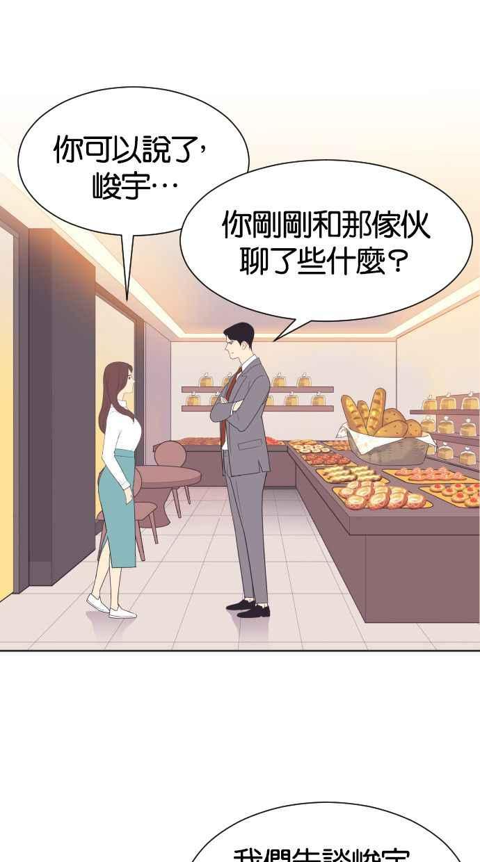 契约再婚夫妻 第48话 待在我身边 第17页