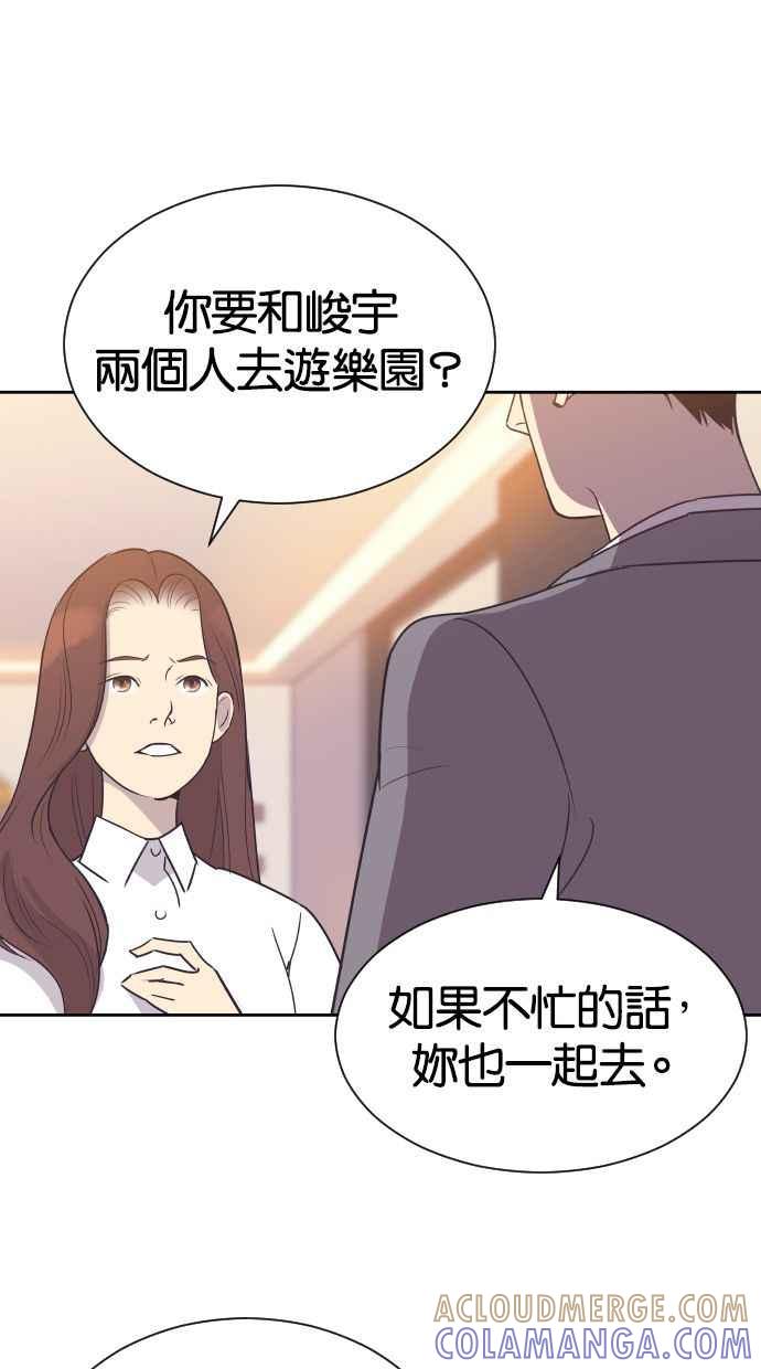 契约再婚夫妻 第48话 待在我身边 第19页