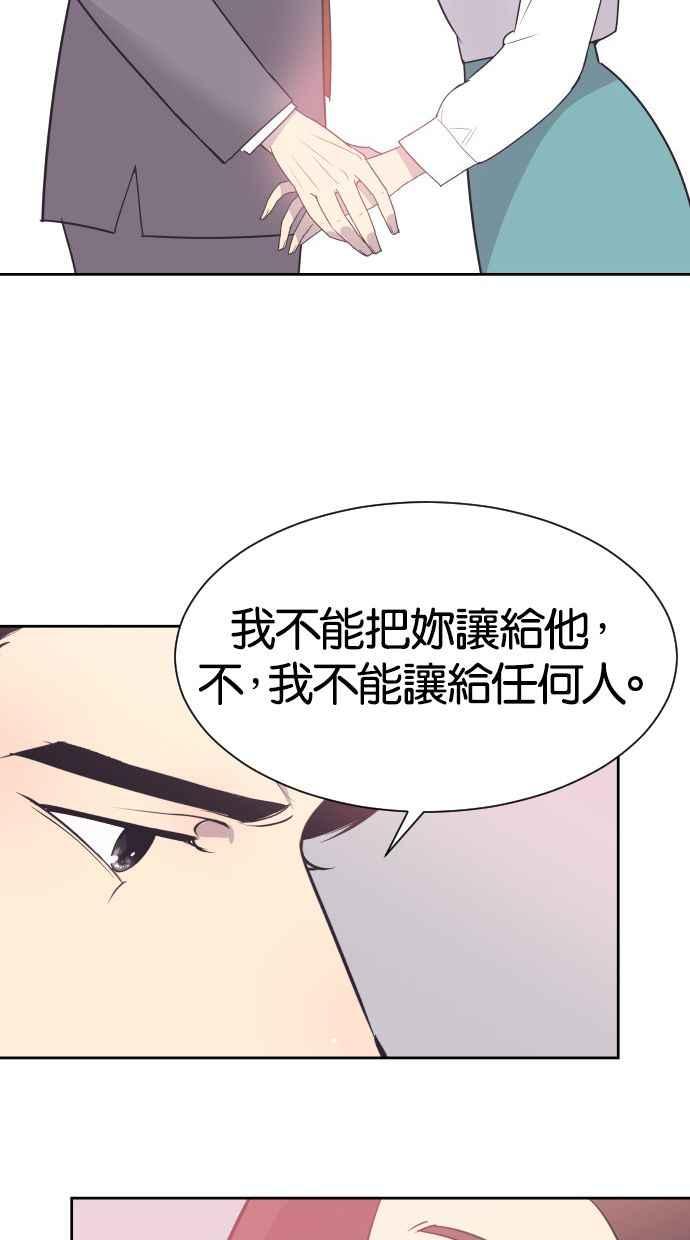 契约再婚夫妻 第48话 待在我身边 第39页