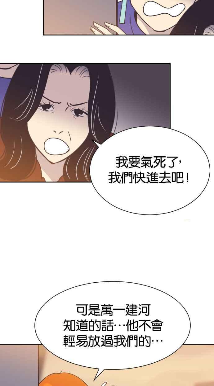 契约再婚夫妻 第48话 待在我身边 第45页