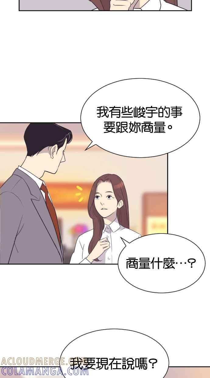 契约再婚夫妻 第48话 待在我身边 第13页