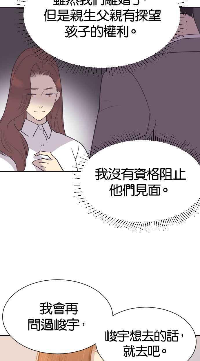 契约再婚夫妻 第48话 待在我身边 第21页