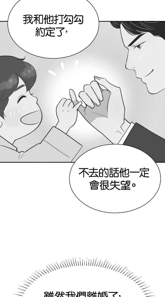 契约再婚夫妻 第48话 待在我身边 第20页