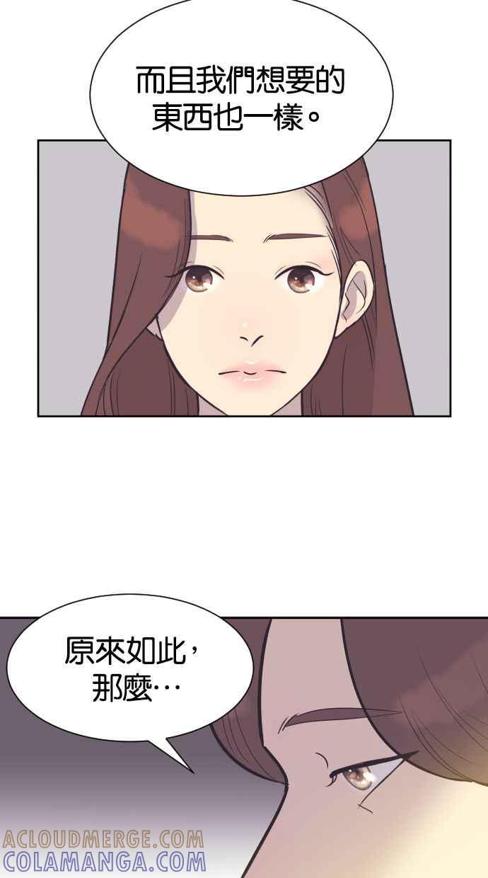 契约再婚夫妻 第48话 待在我身边 第10页
