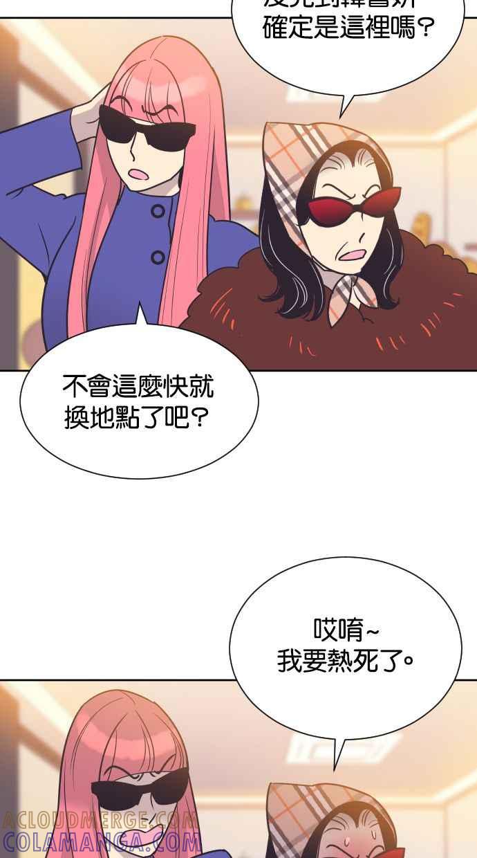 契约再婚夫妻 第48话 待在我身边 第52页