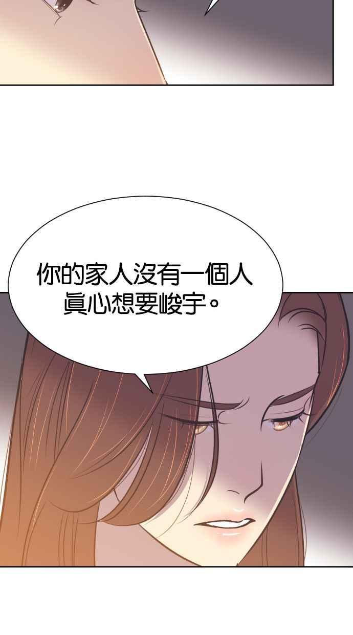契约再婚夫妻 第48话 待在我身边 第32页