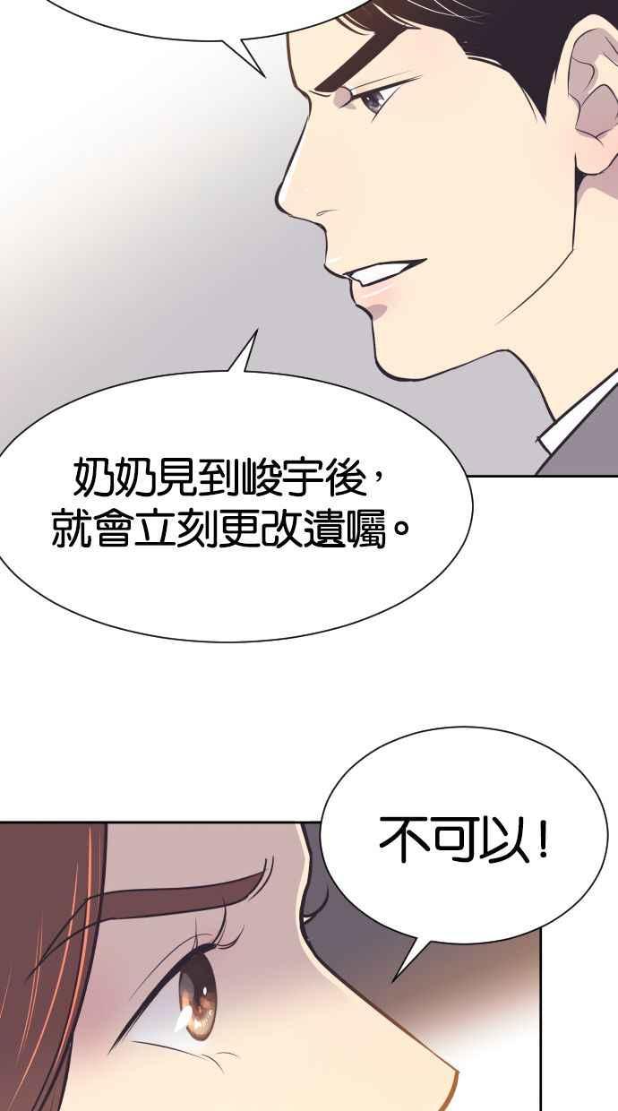 契约再婚夫妻 第48话 待在我身边 第24页