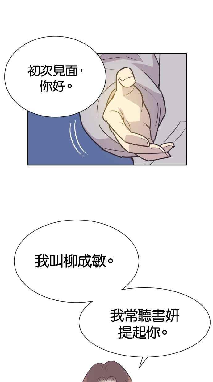 契约再婚夫妻 第48话 待在我身边 第6页