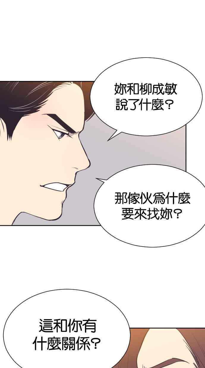 契约再婚夫妻 第48话 待在我身边 第36页