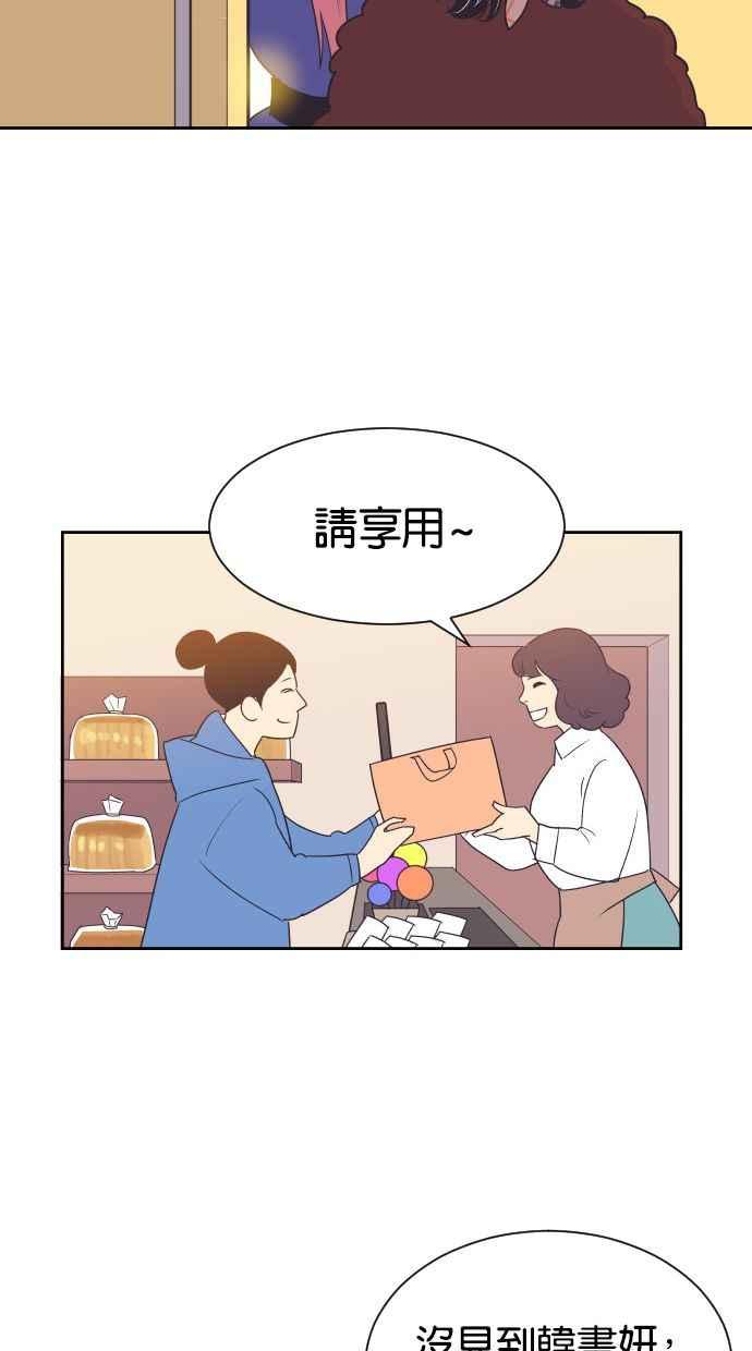 契约再婚夫妻 第48话 待在我身边 第51页