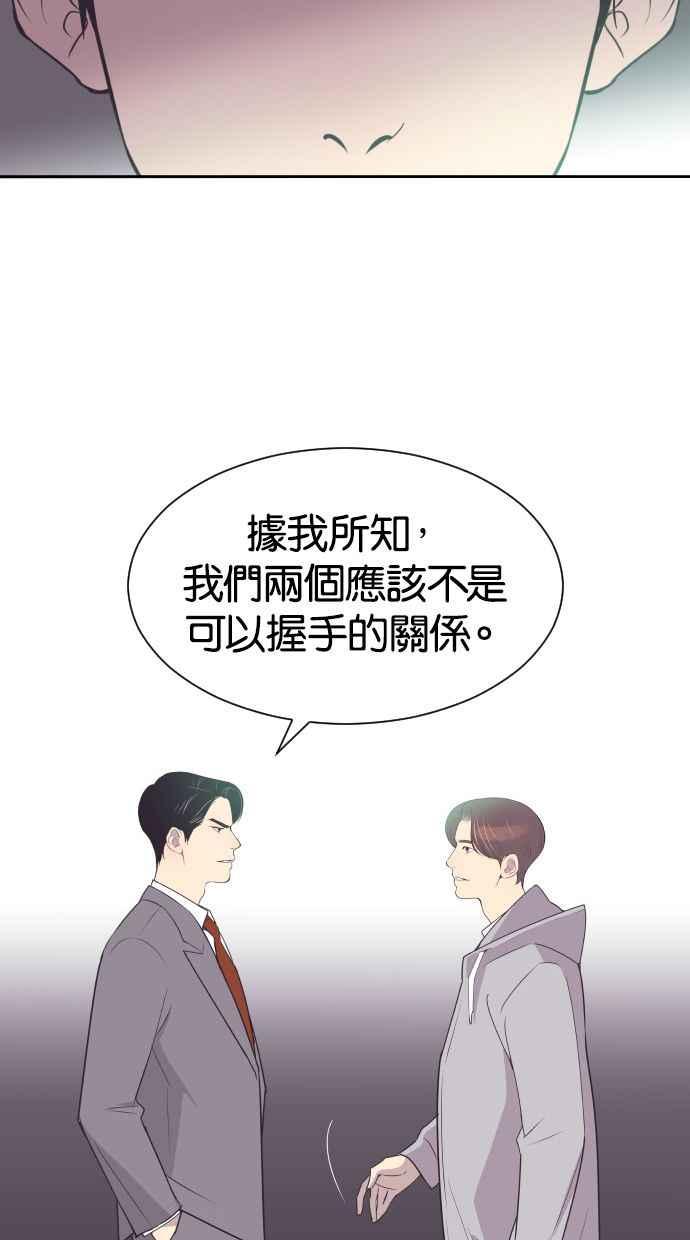 契约再婚夫妻 第48话 待在我身边 第8页