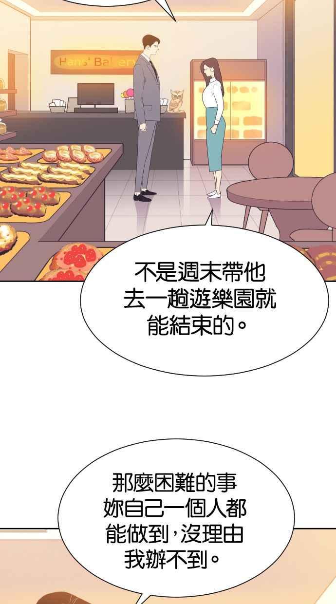 契约再婚夫妻 第48话 待在我身边 第30页