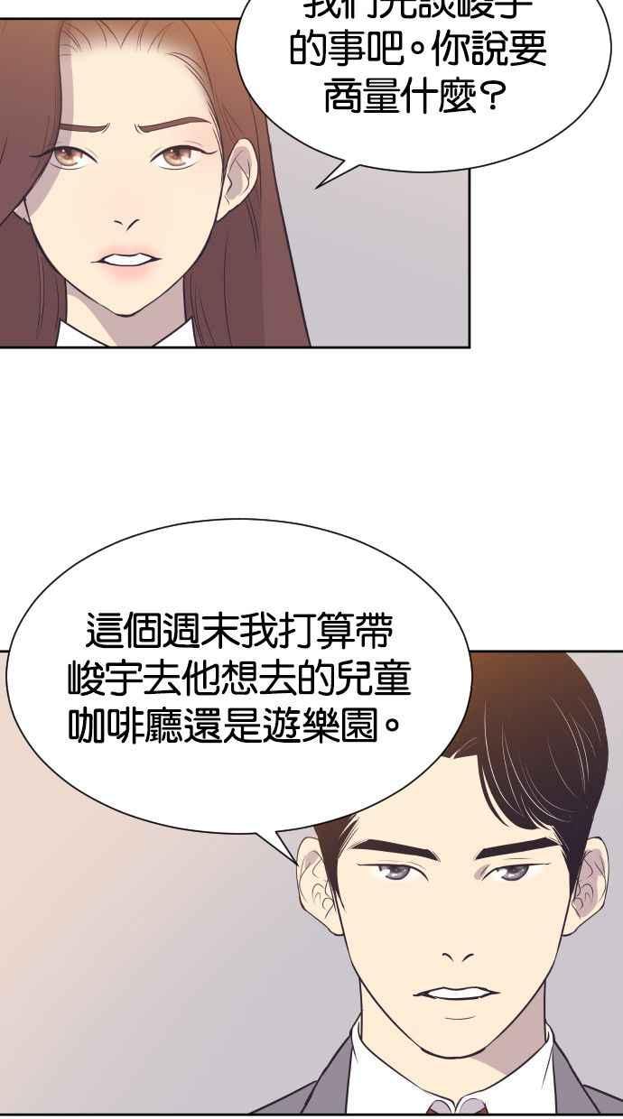 契约再婚夫妻 第48话 待在我身边 第18页