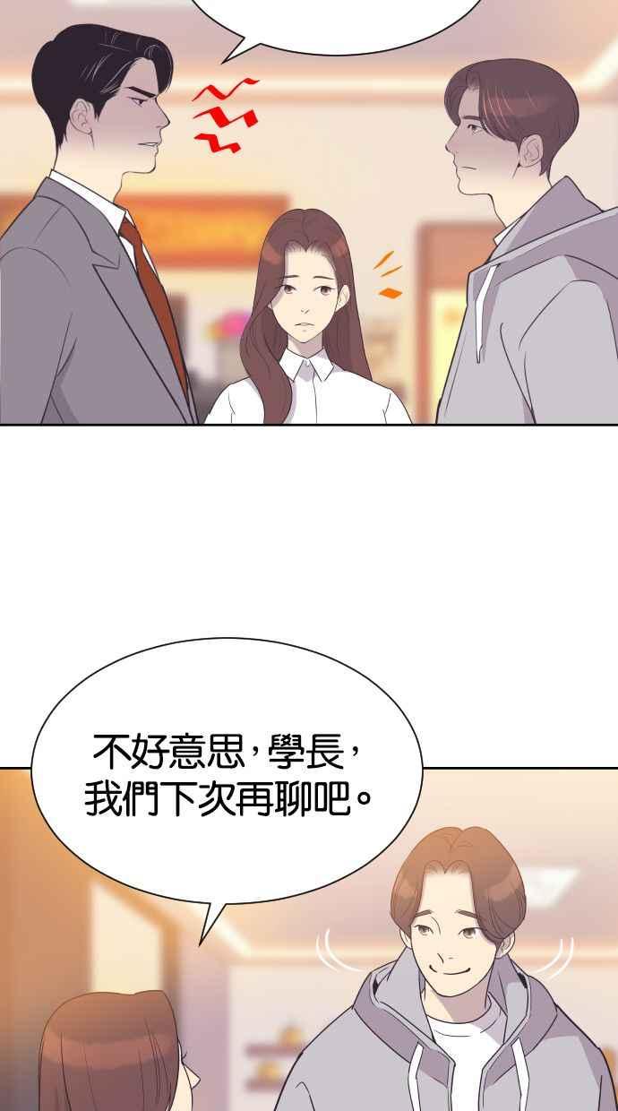 契约再婚夫妻 第48话 待在我身边 第14页