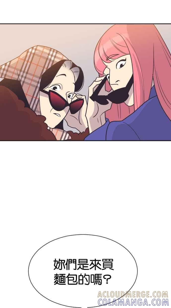 契约再婚夫妻 第48话 待在我身边 第55页
