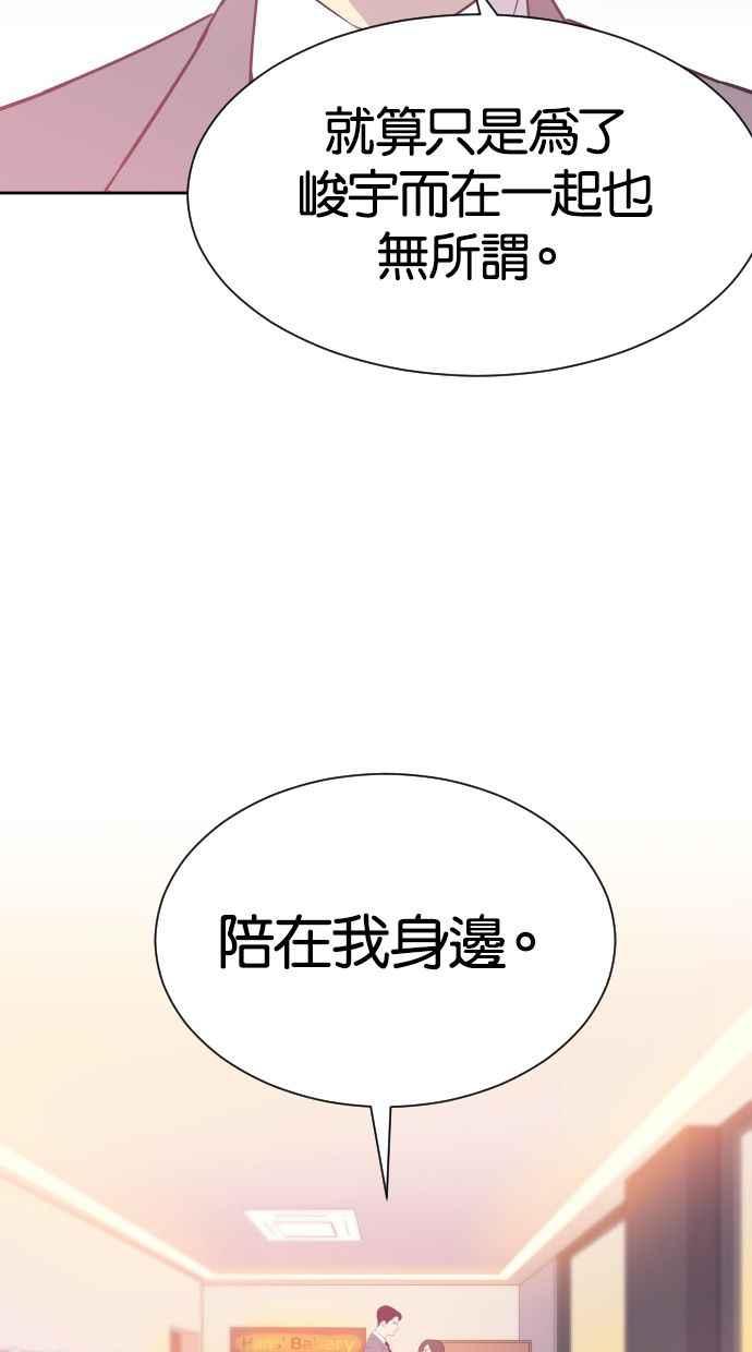 契约再婚夫妻 第48话 待在我身边 第41页
