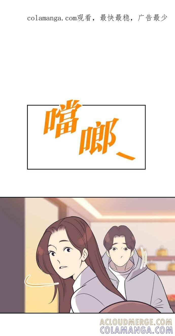 契约再婚夫妻 第48话 待在我身边 第1页