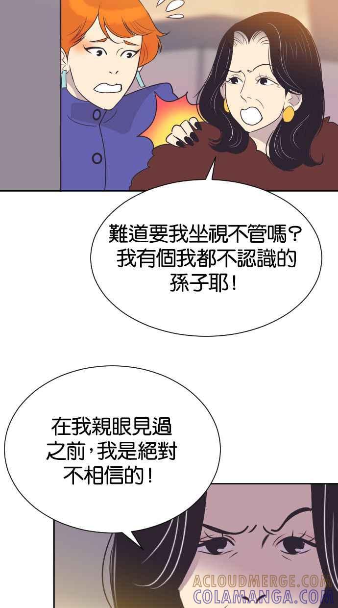 契约再婚夫妻 第48话 待在我身边 第46页