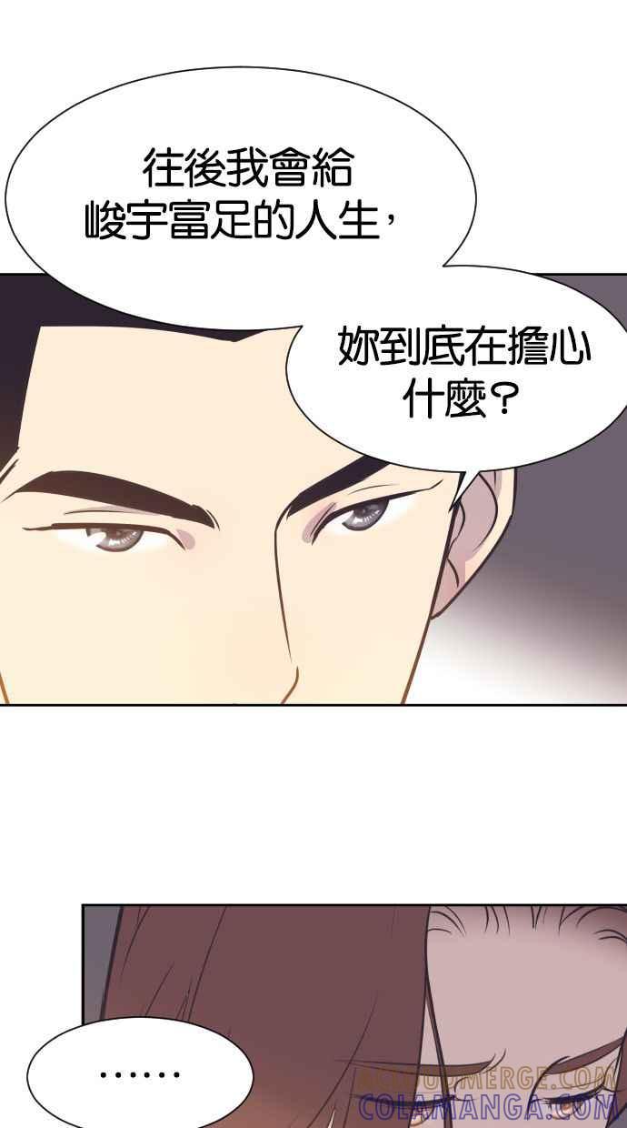 契约再婚夫妻 第48话 待在我身边 第34页