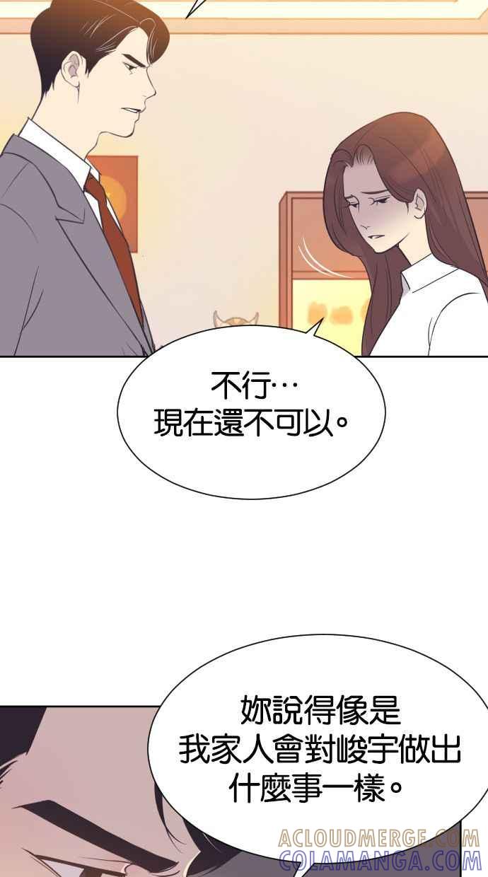 契约再婚夫妻 第48话 待在我身边 第31页