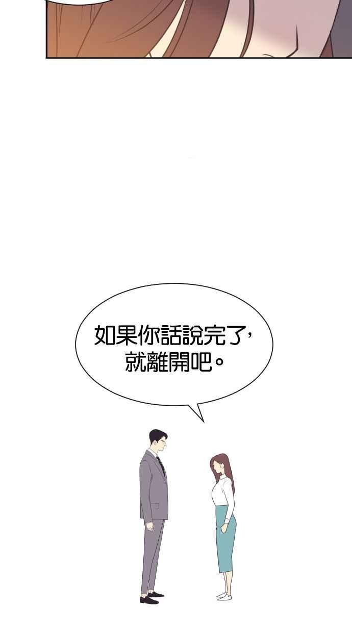契约再婚夫妻 第48话 待在我身边 第35页