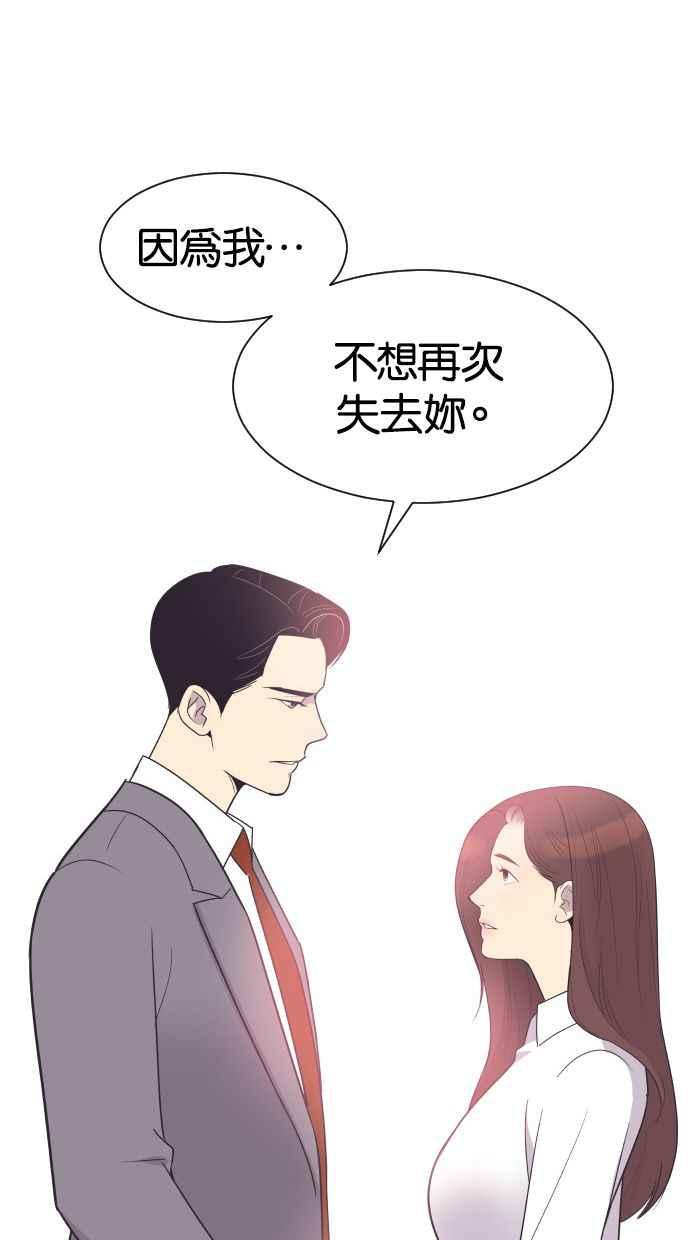 契约再婚夫妻 第48话 待在我身边 第38页