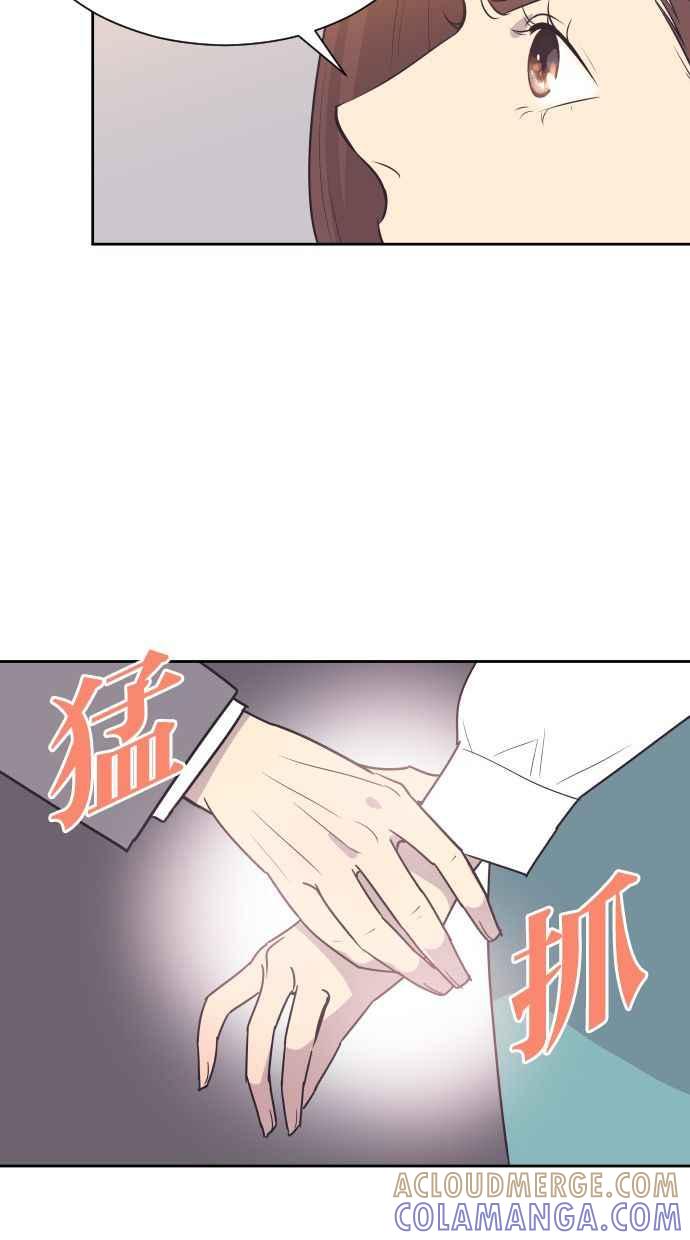 契约再婚夫妻 第48话 待在我身边 第37页