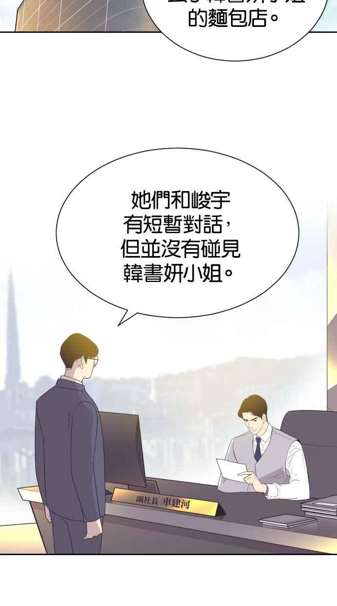 契约再婚夫妻 第49话 惹人疼爱的孩子 第18页
