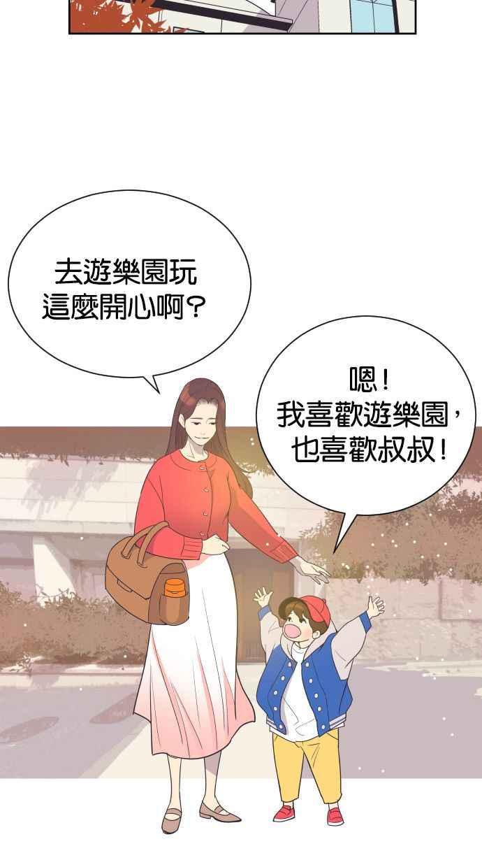 契约再婚夫妻 第49话 惹人疼爱的孩子 第23页
