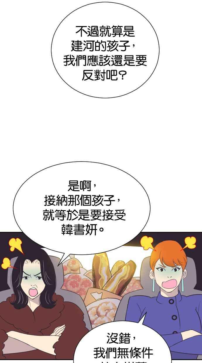 契约再婚夫妻 第49话 惹人疼爱的孩子 第14页