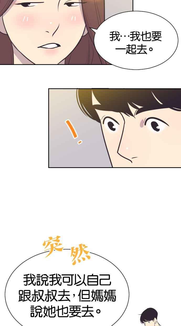 契约再婚夫妻 第49话 惹人疼爱的孩子 第32页