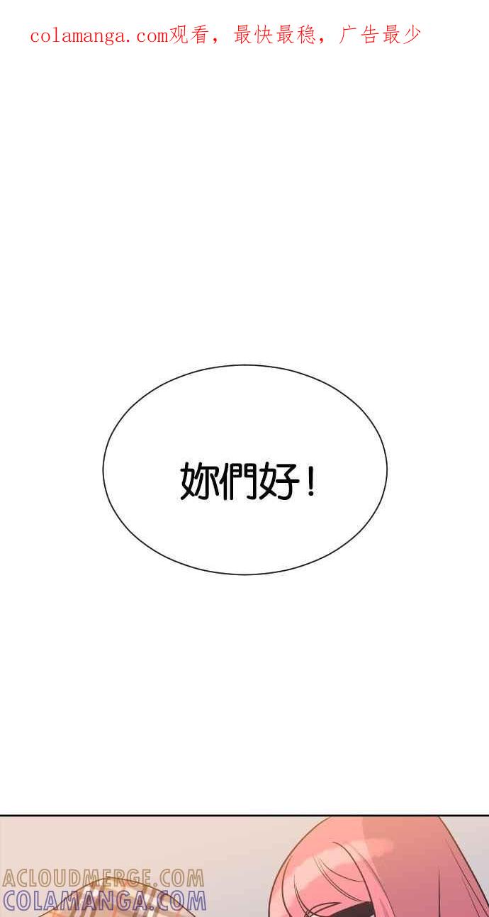 契约再婚夫妻 第49话 惹人疼爱的孩子 第1页