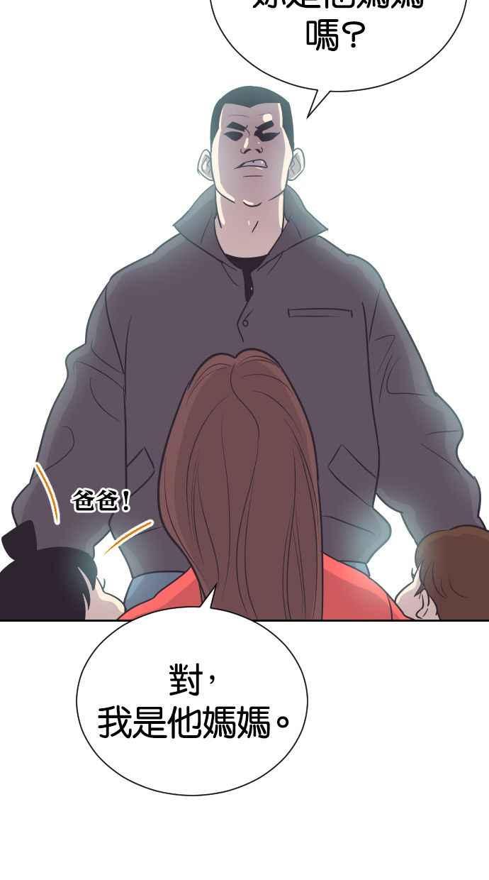 契约再婚夫妻 第49话 惹人疼爱的孩子 第51页