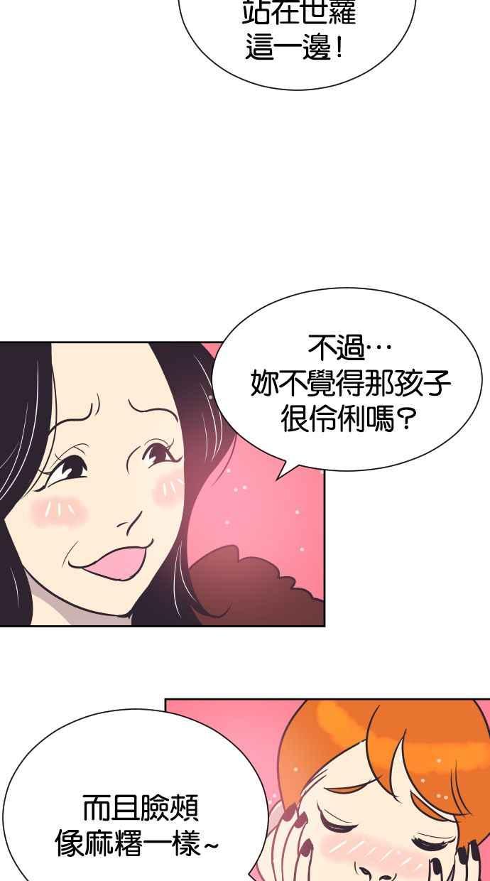 契约再婚夫妻 第49话 惹人疼爱的孩子 第15页
