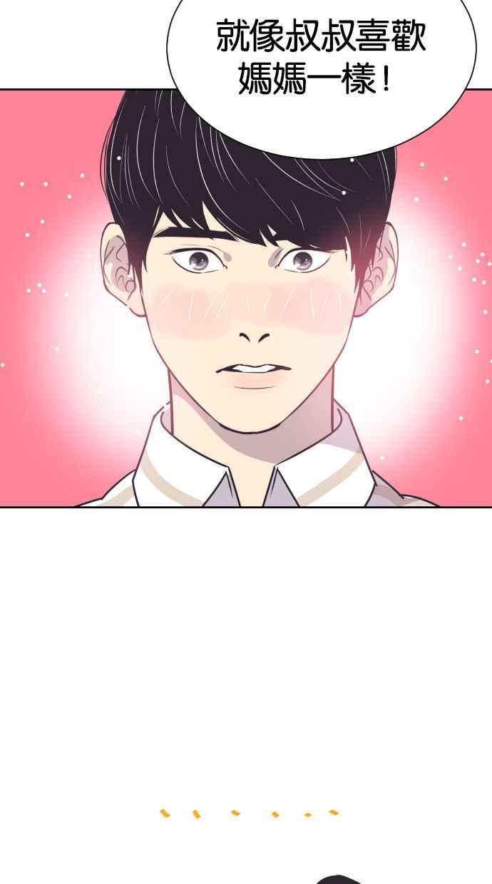 契约再婚夫妻 第49话 惹人疼爱的孩子 第35页