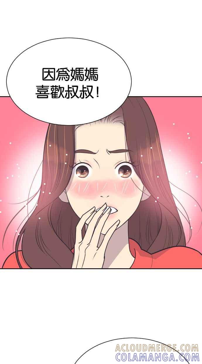 契约再婚夫妻 第49话 惹人疼爱的孩子 第34页