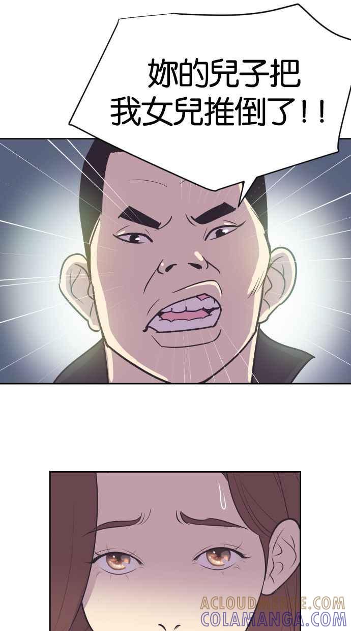 契约再婚夫妻 第49话 惹人疼爱的孩子 第52页