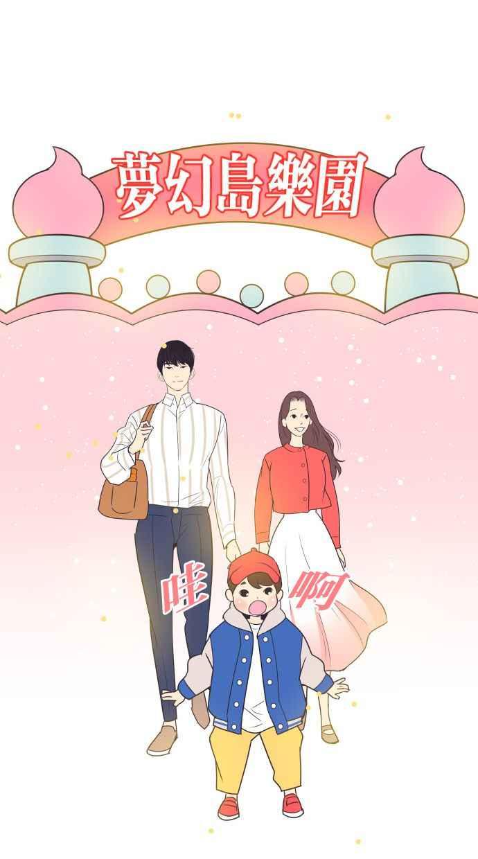 契约再婚夫妻 第49话 惹人疼爱的孩子 第38页