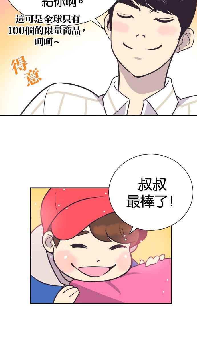 契约再婚夫妻 第49话 惹人疼爱的孩子 第30页